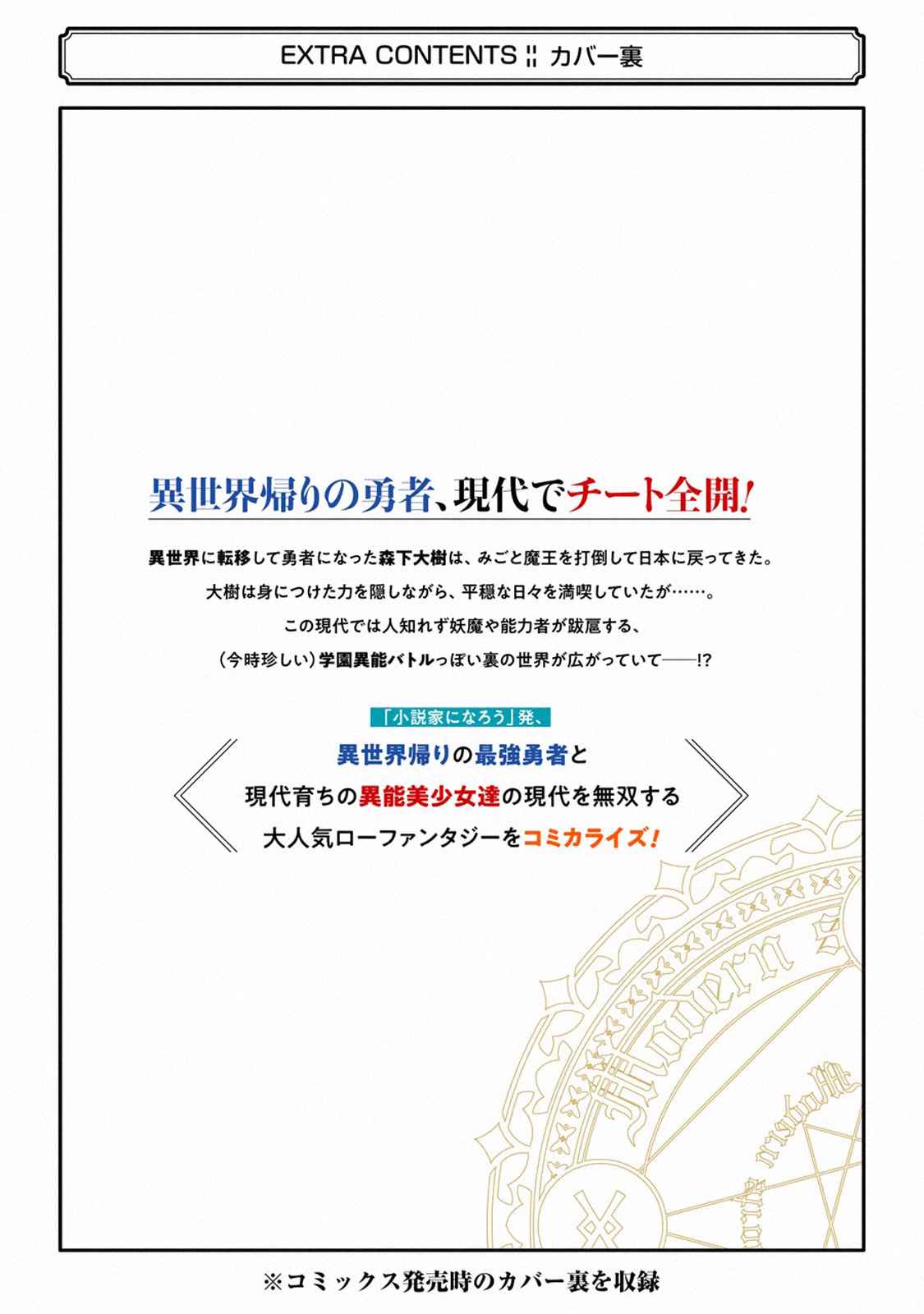 The Hero Who Returned Remains the Strongest in the Modern World Chap 5.1 - Next Chap 6.1