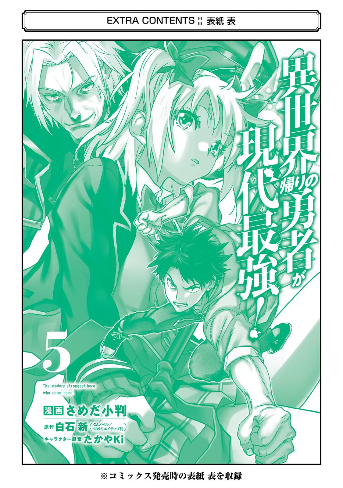 The Hero Who Returned Remains the Strongest in the Modern World Chap 21 - Next Chap 22