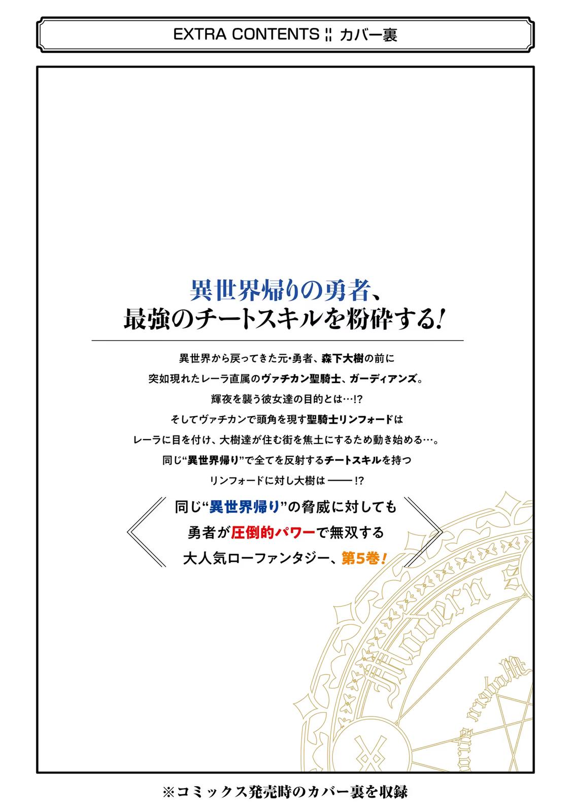 The Hero Who Returned Remains the Strongest in the Modern World Chap 21 - Next Chap 22