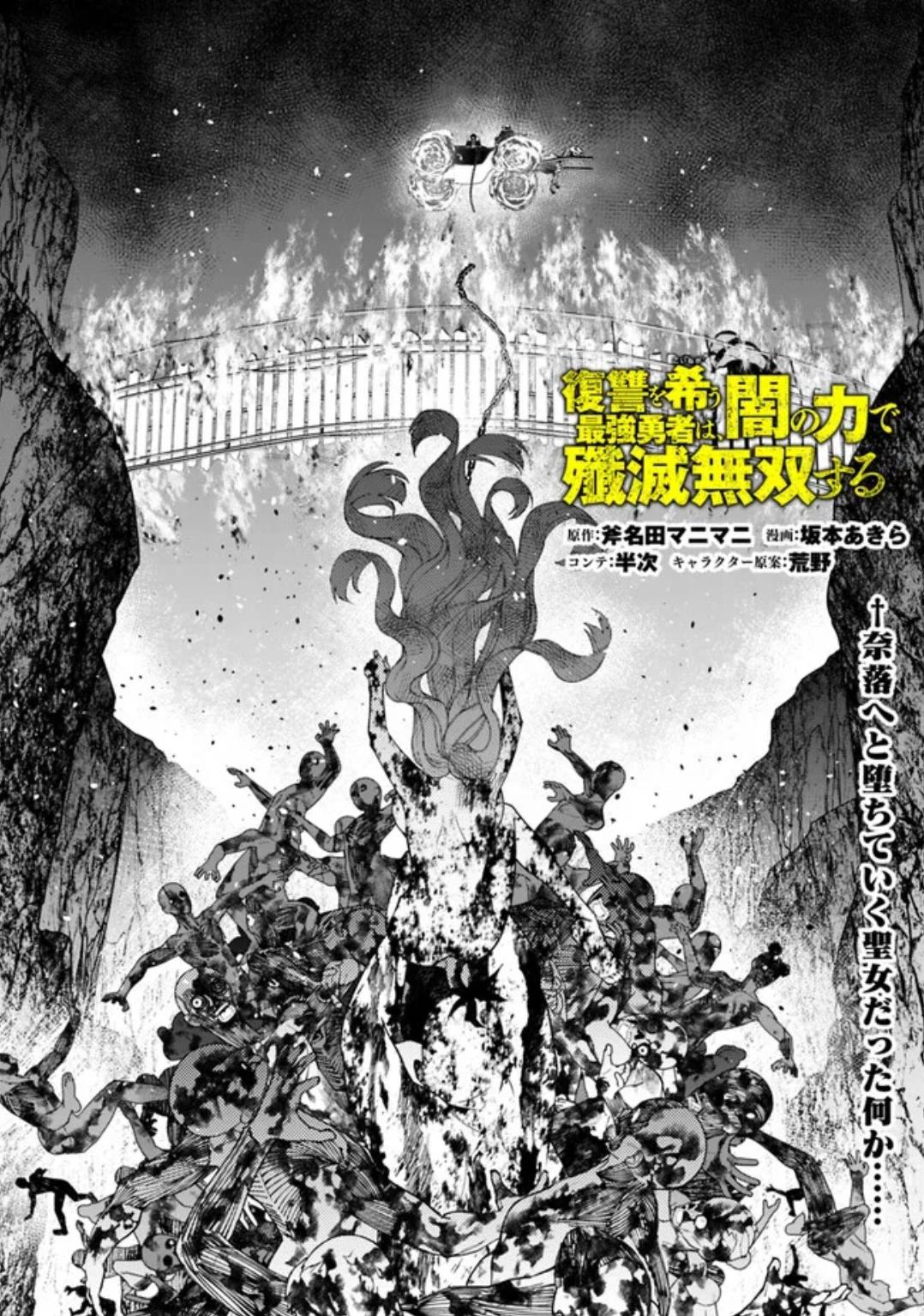 Fukushuu wo Koinegau Saikyou Yuusha wa, Yami no Chikara de Senmetsu Musou suru Chap 67 - Next Chap 68