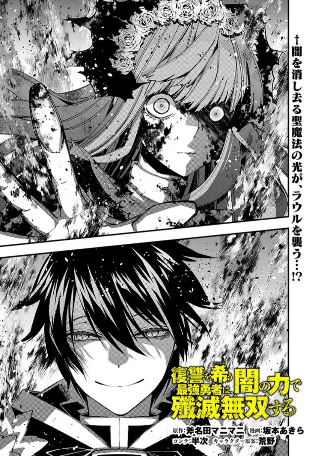 Fukushuu wo Koinegau Saikyou Yuusha wa, Yami no Chikara de Senmetsu Musou suru Chap 65 - Next Chap 66
