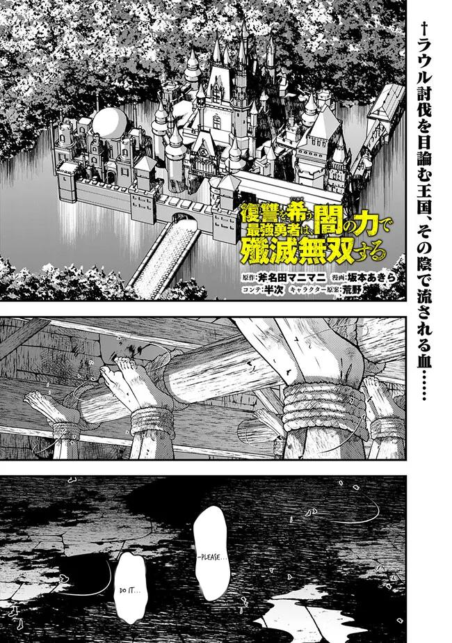 Fukushuu wo Koinegau Saikyou Yuusha wa, Yami no Chikara de Senmetsu Musou suru Chap 104 - Next Chap 105