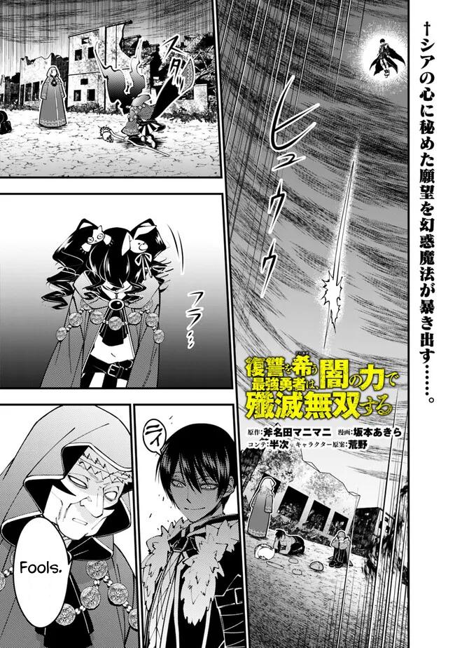 Fukushuu wo Koinegau Saikyou Yuusha wa, Yami no Chikara de Senmetsu Musou suru Chap 101 - Next Chap 102