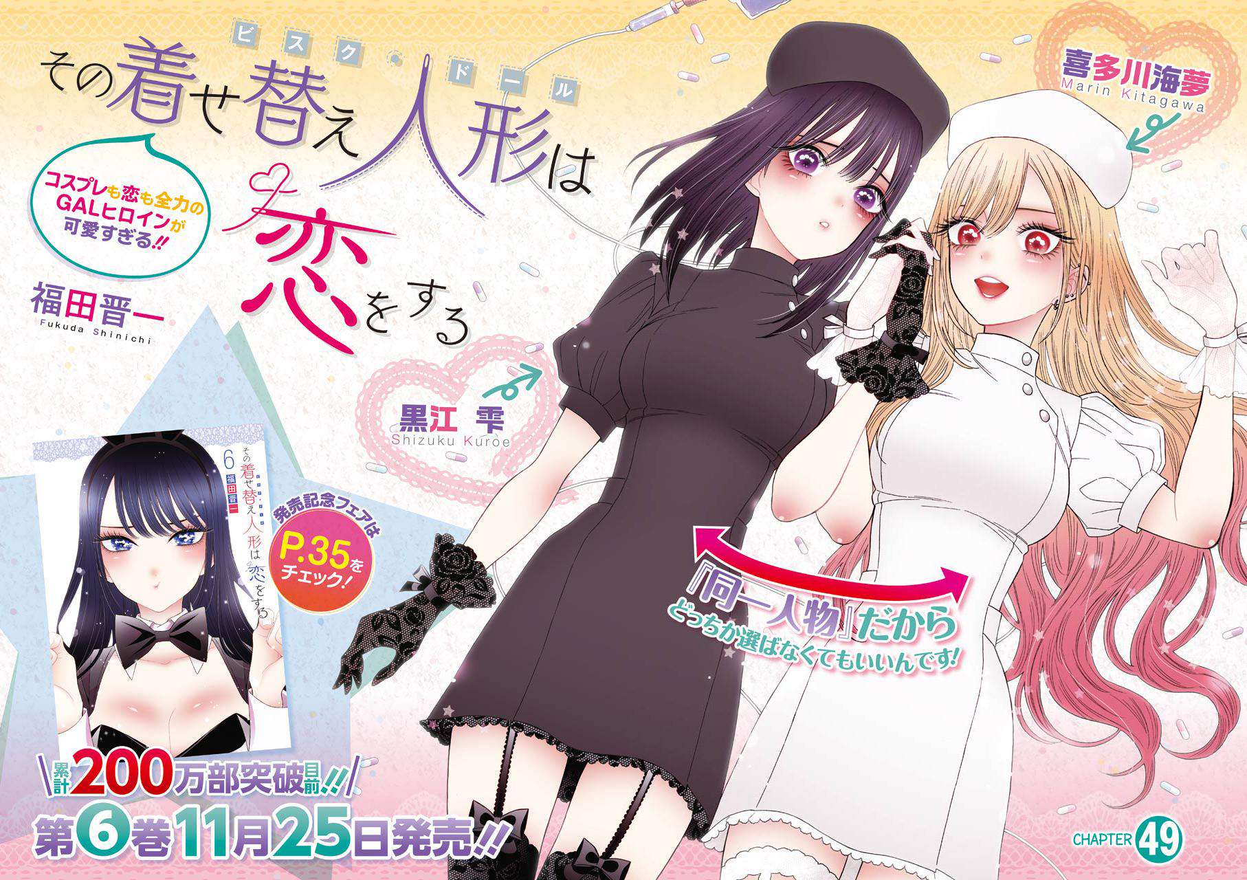 My Dress-Up Darling Chap 49 - Next Chap 50