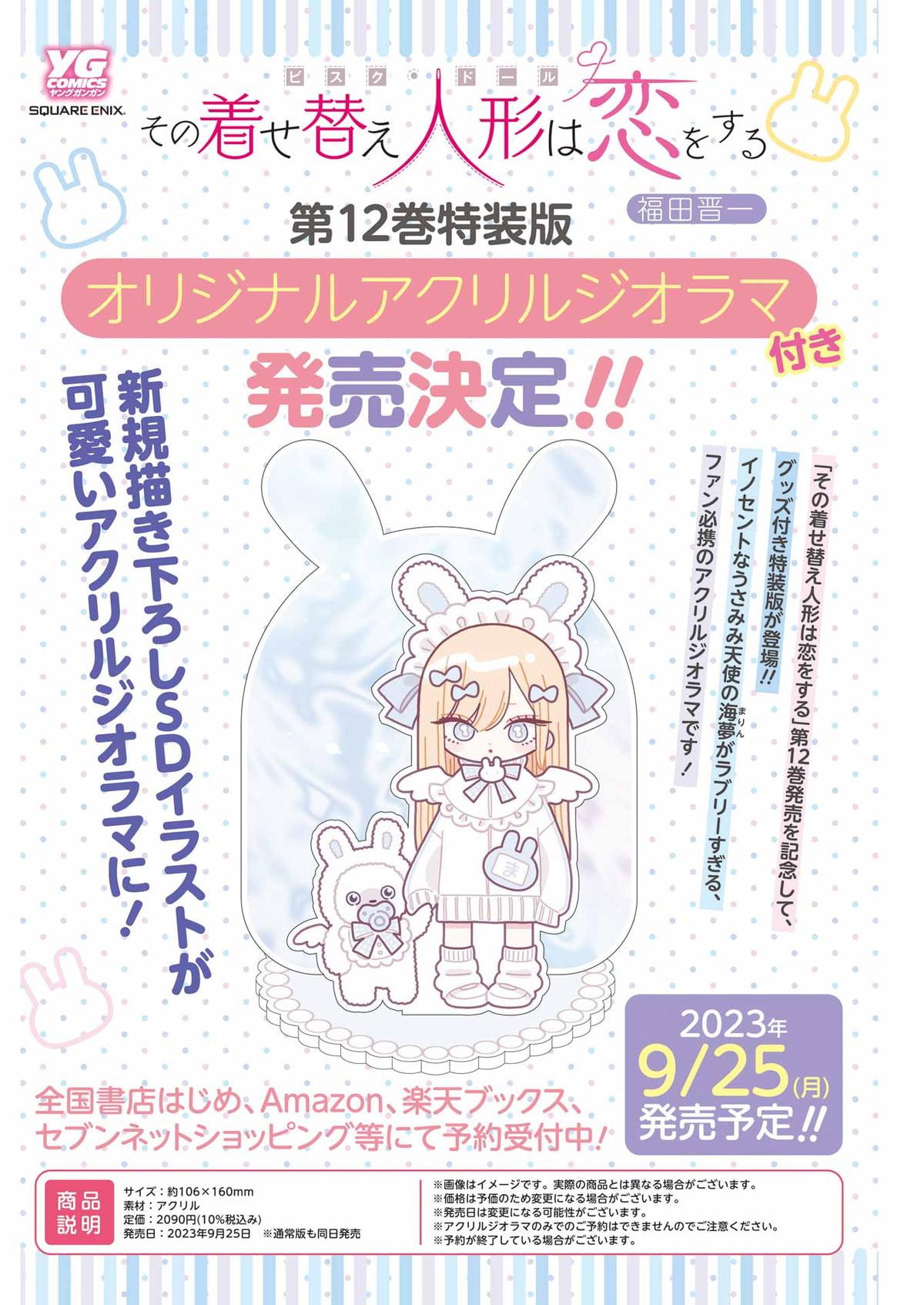 My Dress-Up Darling Chap 95 - Next Chap 96