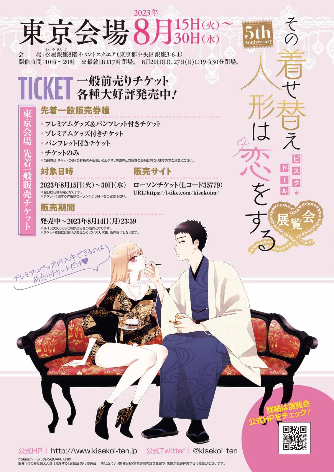 My Dress-Up Darling Chap 93 - Next Chap 94