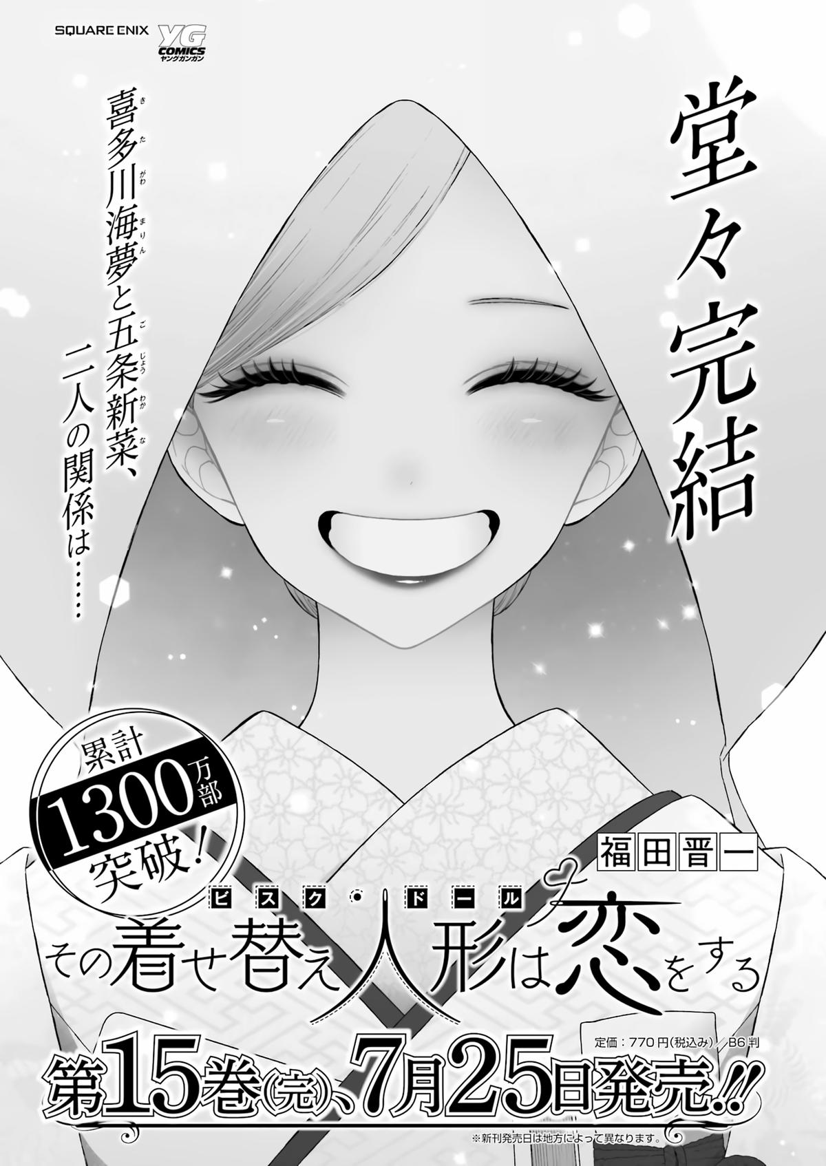 My Dress-Up Darling Chap 115.5 - Next Chap 116.5