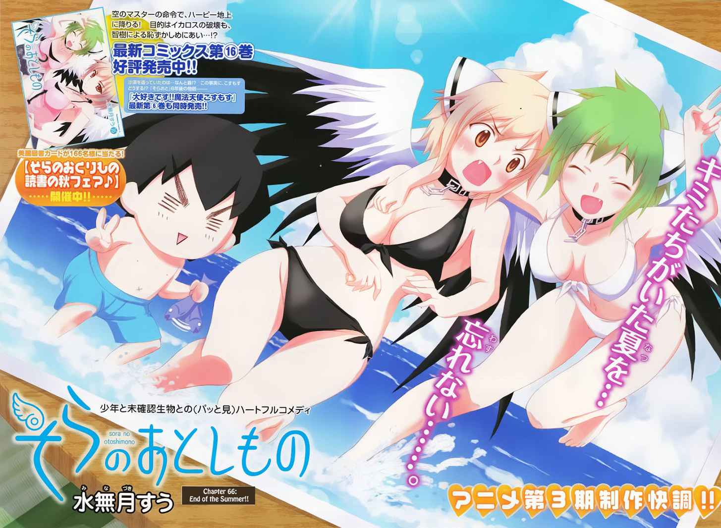 Sora no Otoshimono Chap 66 - Next Chap 67