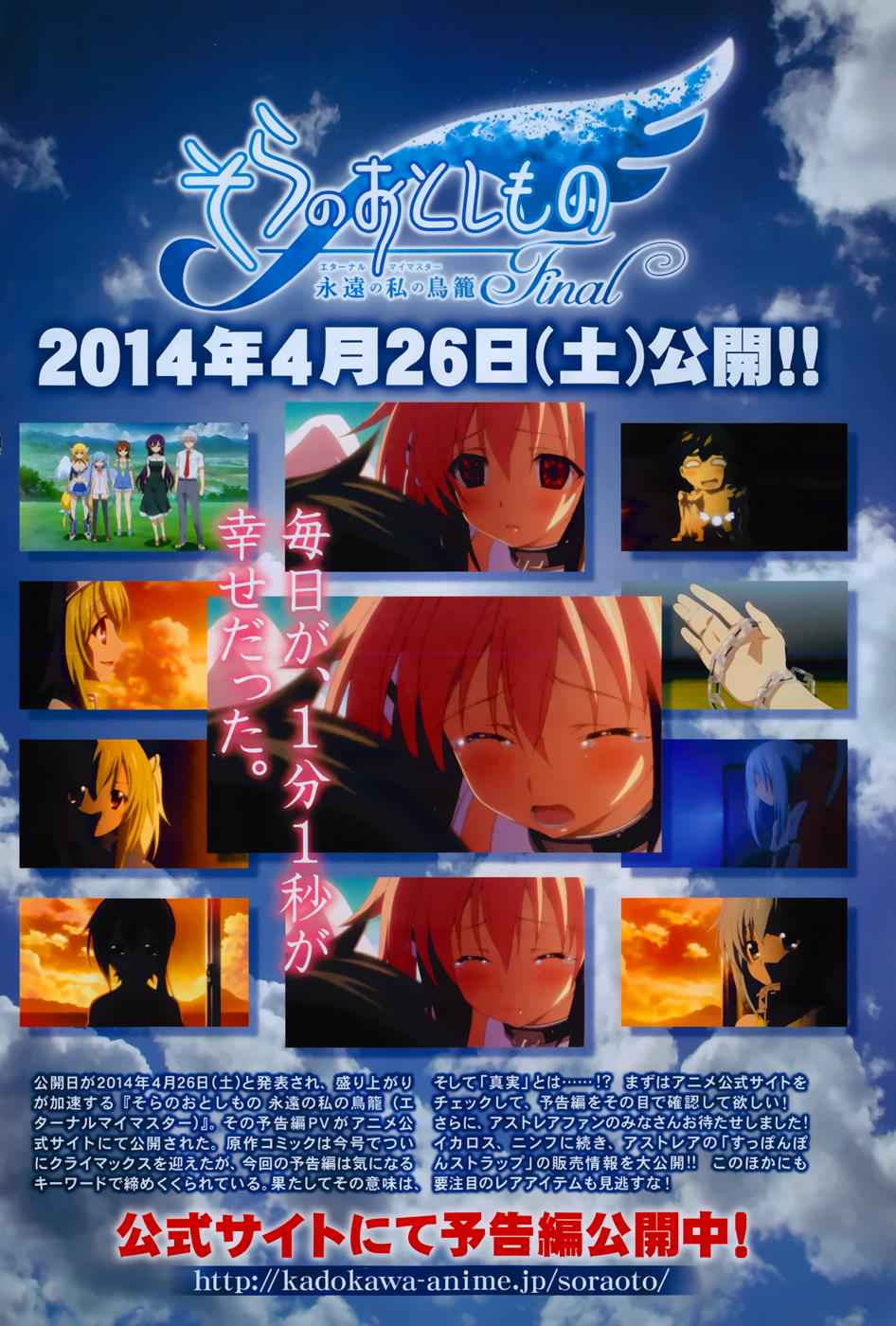 Sora no Otoshimono Chap 77 - Next Chap 78