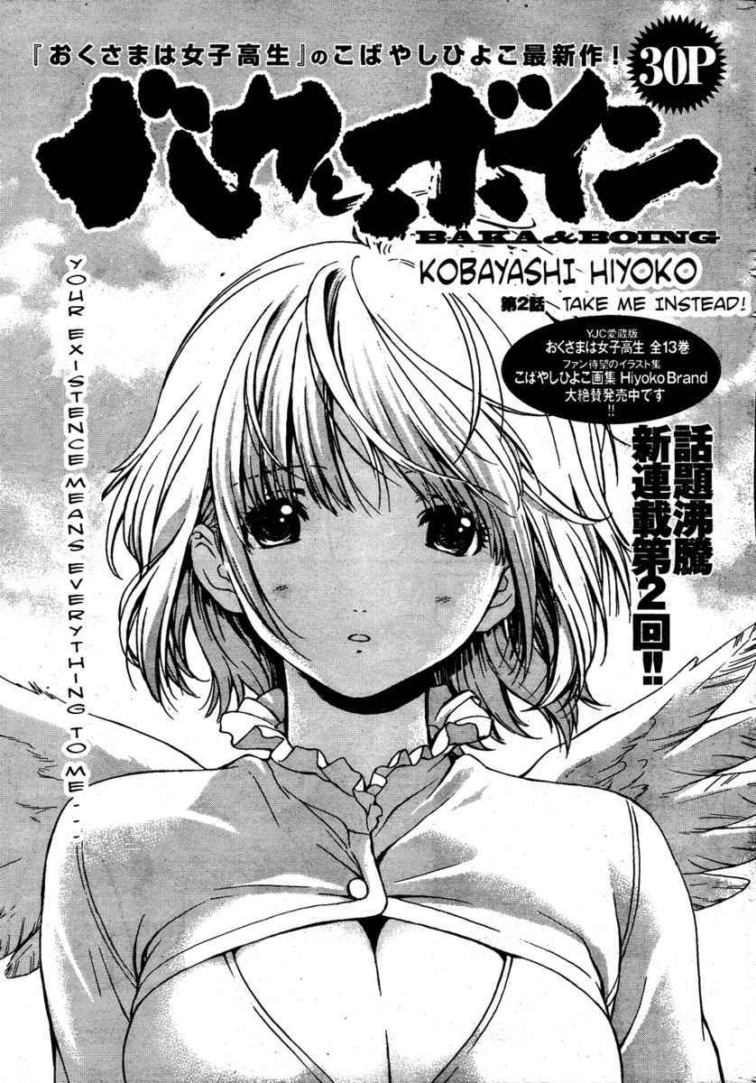 Baka to Boing Chap 2 - Next Chap 3