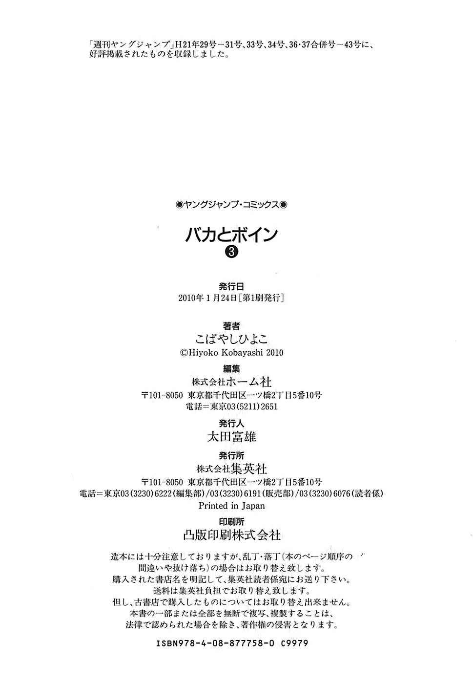 Baka to Boing Chap 34 - Next Chap 35