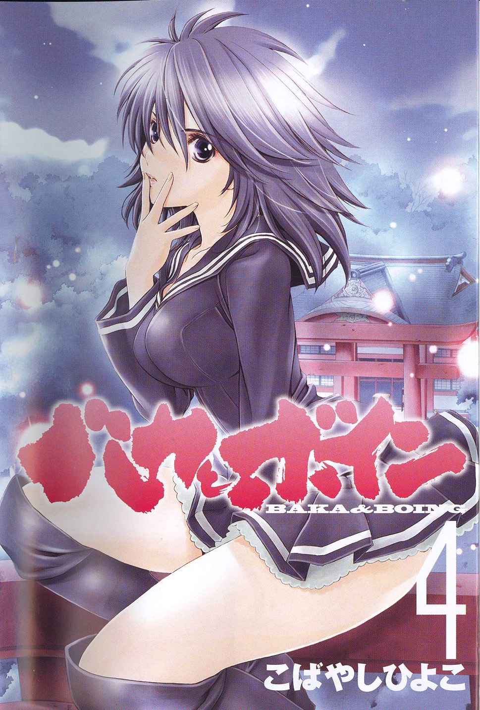 Baka to Boing Chap 35 - Next Chap 36