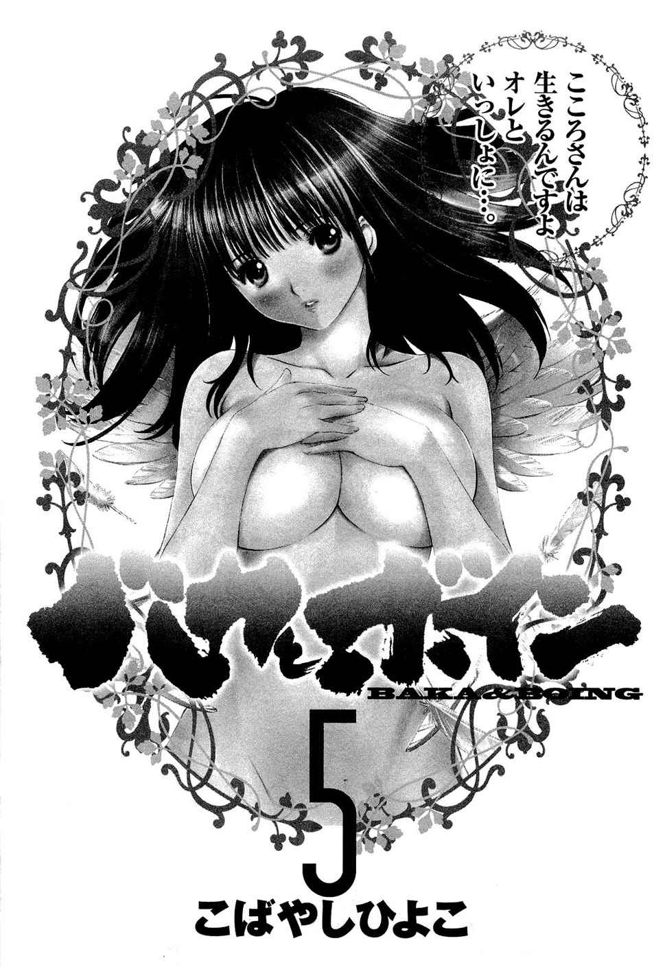 Baka to Boing Chap 46.5 - Next Chap 47.5