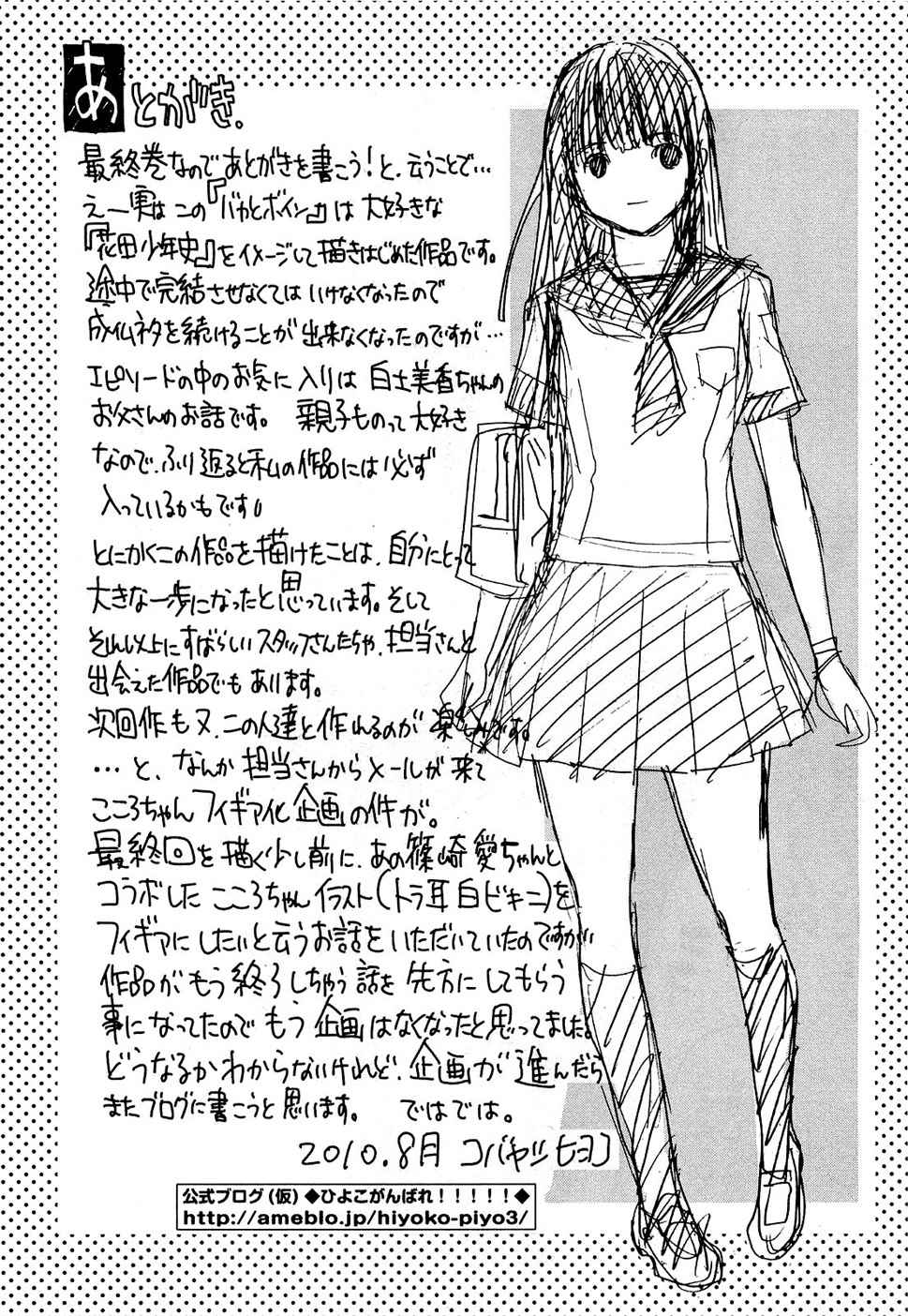 Baka to Boing Chap 54 - Next Chap 55