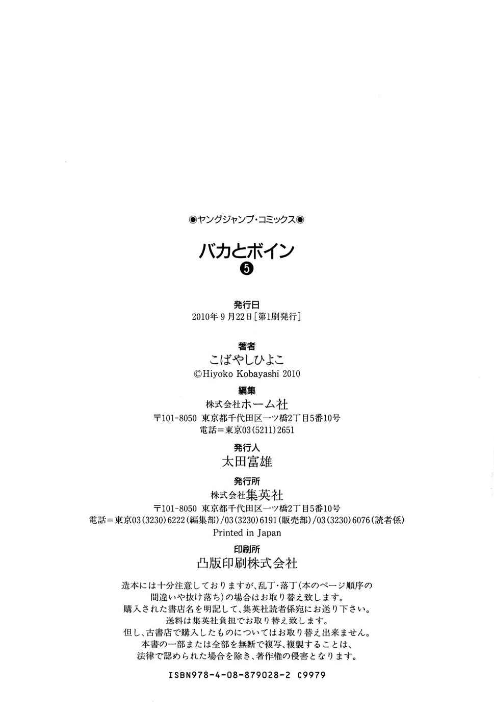 Baka to Boing Chap 54 - Next Chap 55