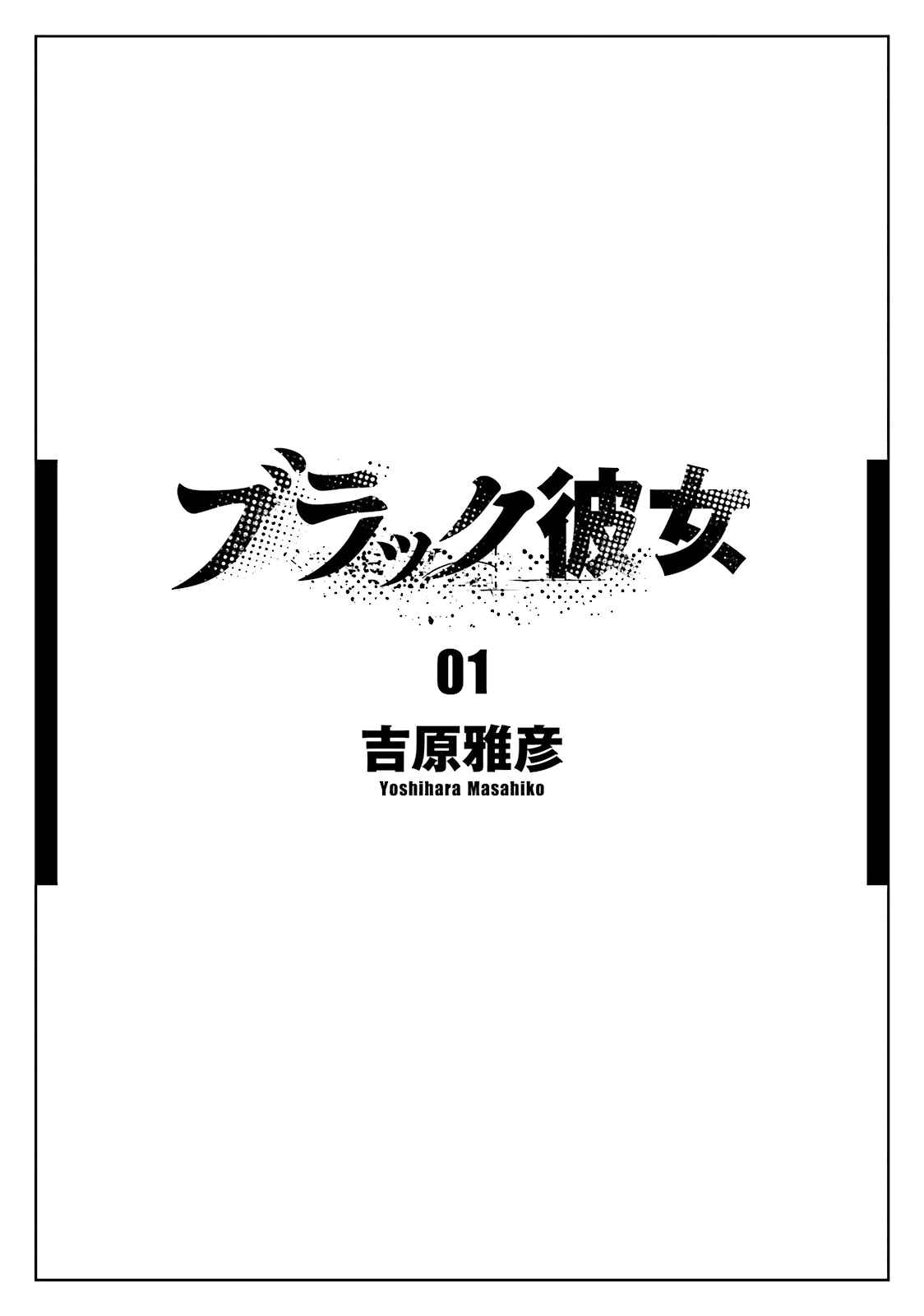 Black Kanojo Chap 1 - Next Chap 2
