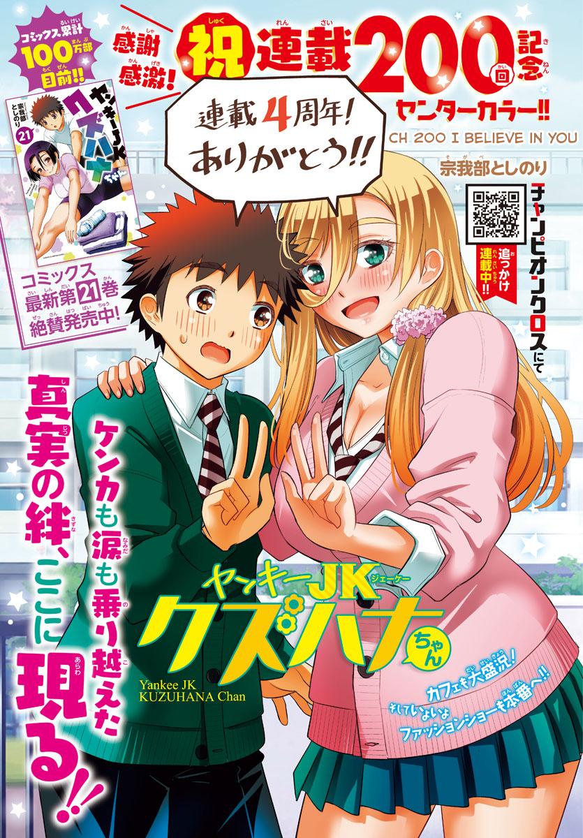 Yankee JK KuzuHana-chan Chap 200 - Next Chap 201