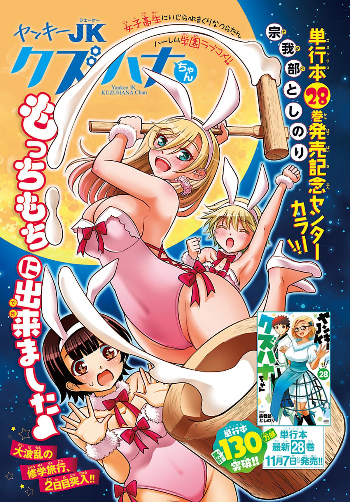 Yankee JK KuzuHana-chan Chap 258 - Next Chap 259