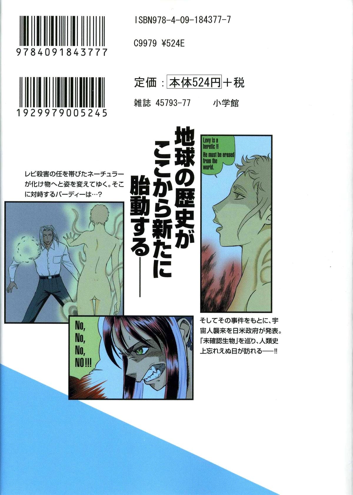 Birdy the Mighty Evolution Chap 109.5 - Next Chap 110.5