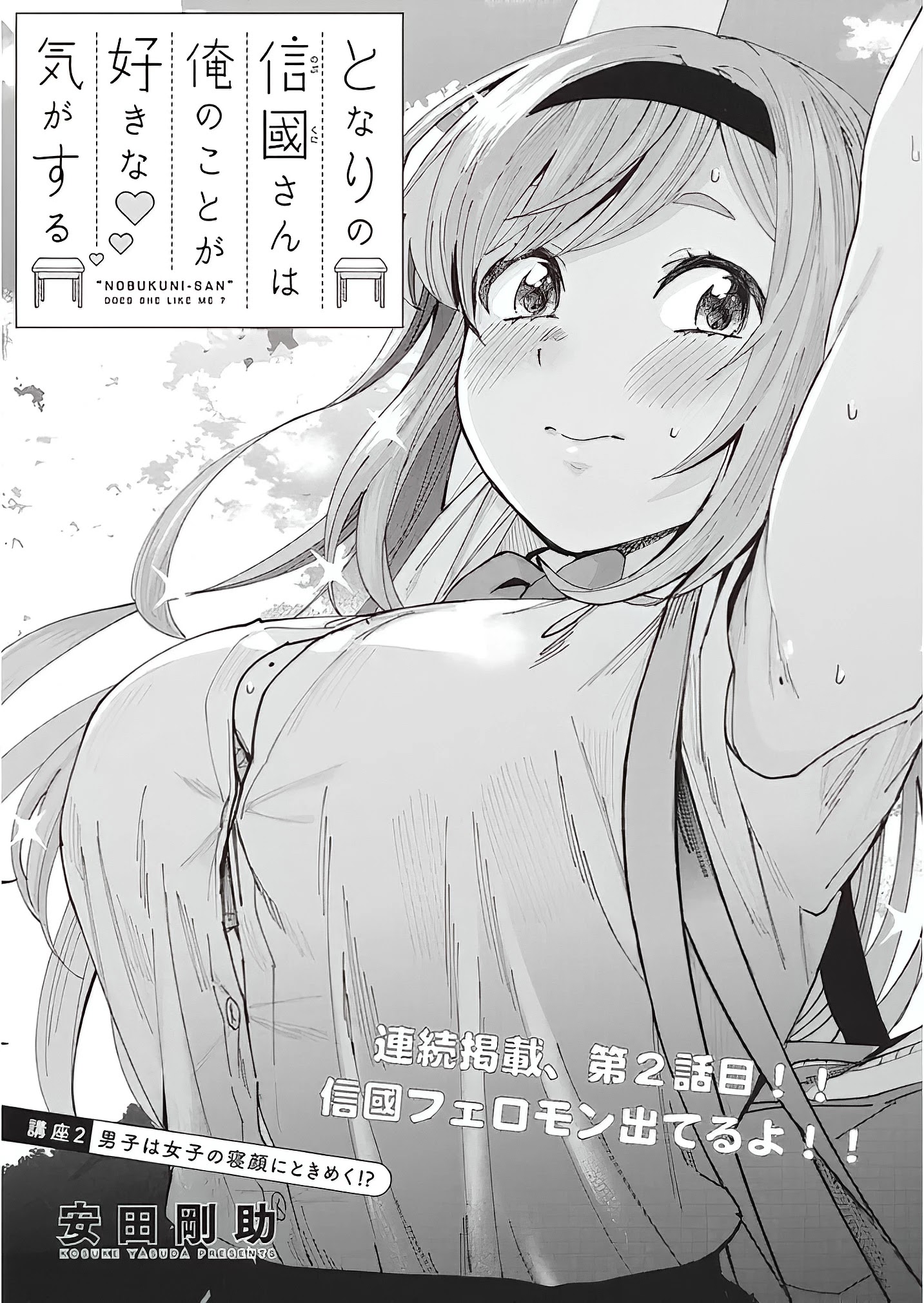 Tonari no Nobukuni-san wa Ore no Koto ga Suki na Ki ga Suru Chap 2 - Next Chap 3