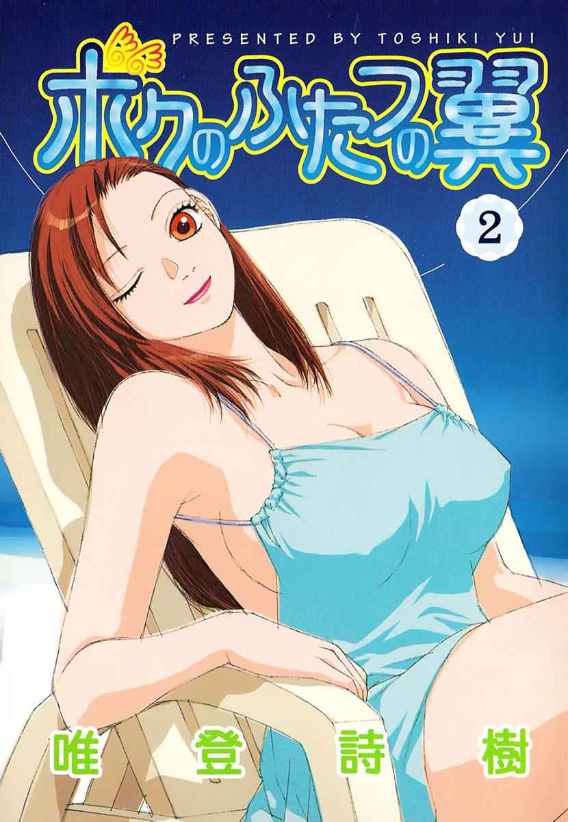 Boku no Futatsu no Tsubasa Chap 8 - Next Chap 9