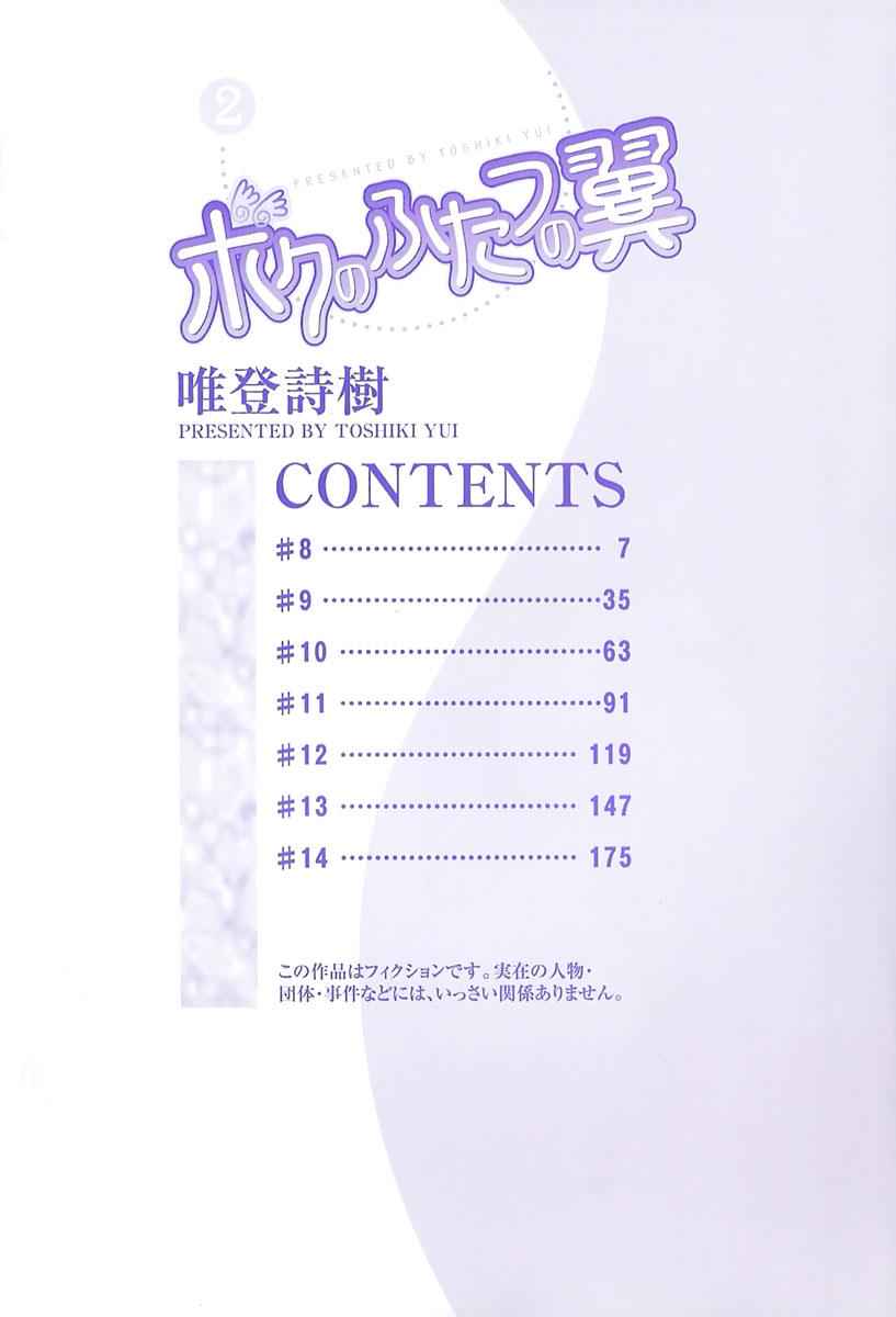 Boku no Futatsu no Tsubasa Chap 8 - Next Chap 9