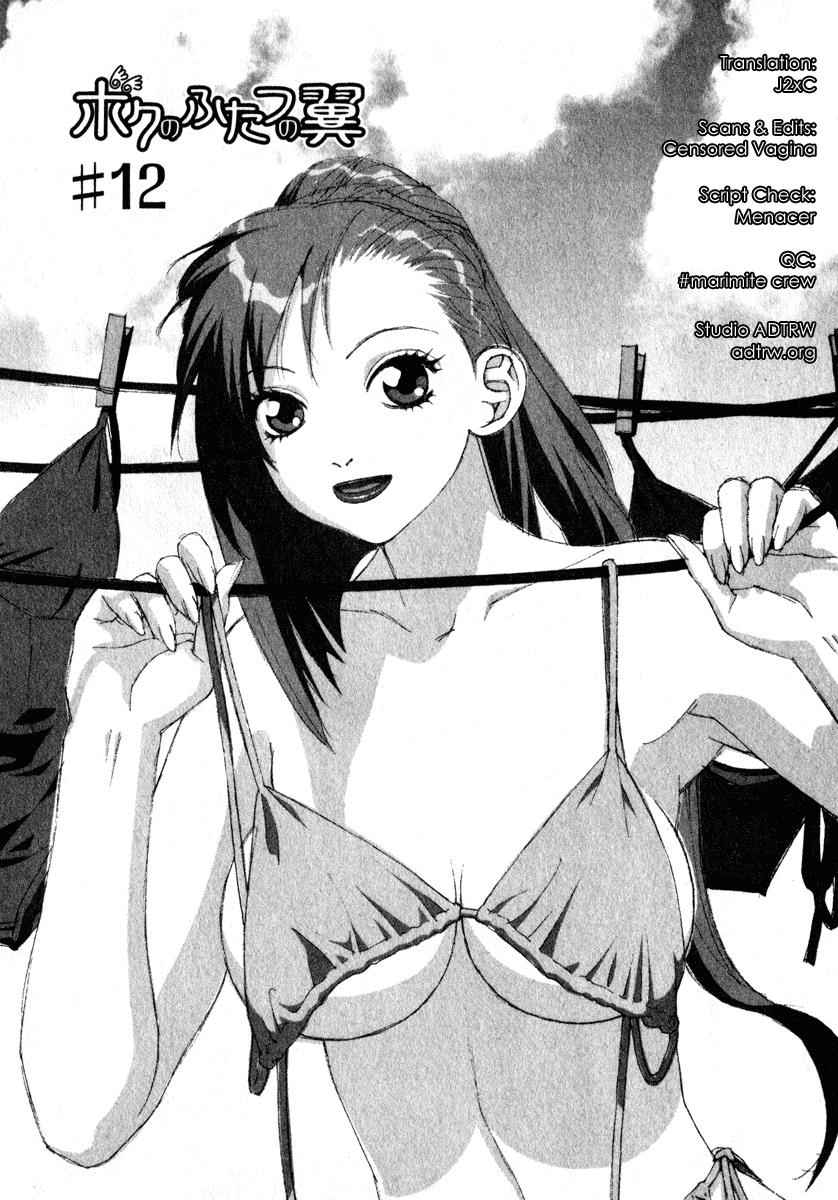 Boku no Futatsu no Tsubasa Chap 12 - Next Chap 13
