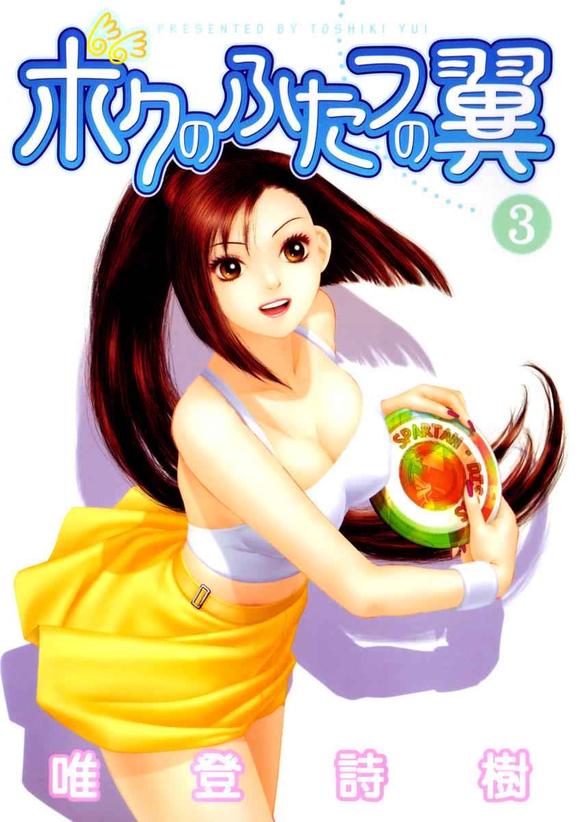 Boku no Futatsu no Tsubasa Chap 15 - Next Chap 16