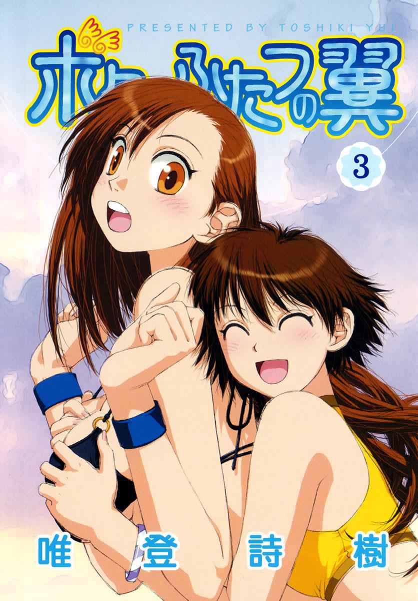 Boku no Futatsu no Tsubasa Chap 15 - Next Chap 16