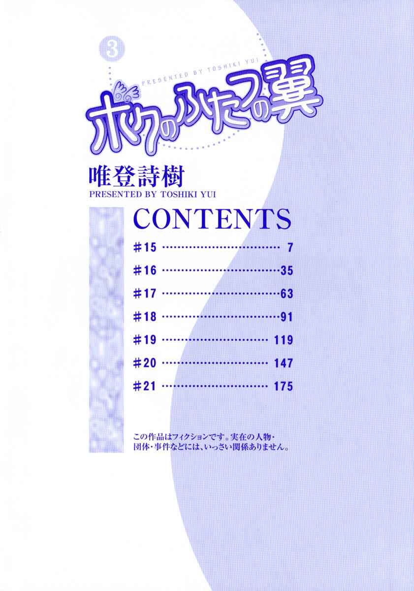 Boku no Futatsu no Tsubasa Chap 15 - Next Chap 16