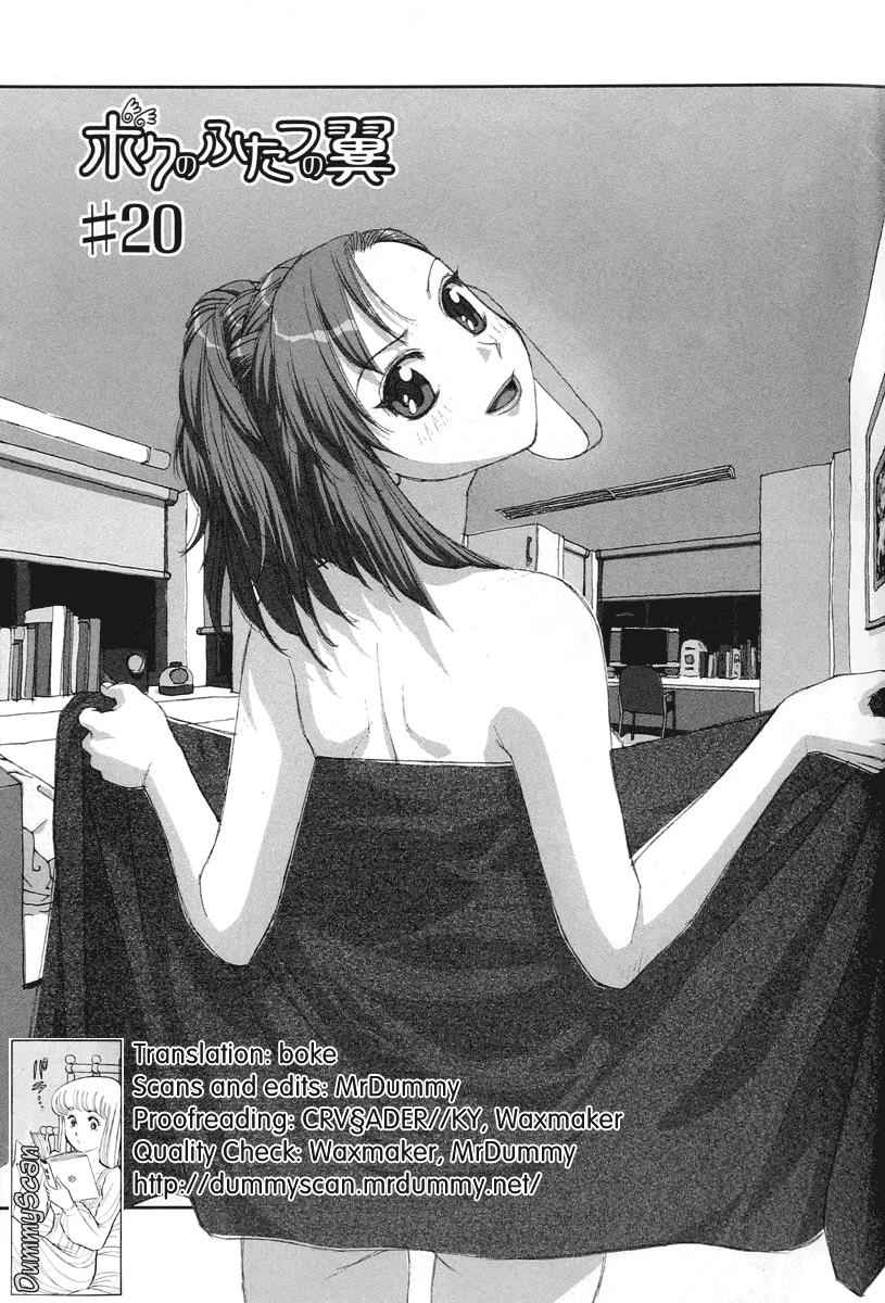 Boku no Futatsu no Tsubasa Chap 20 - Next Chap 21