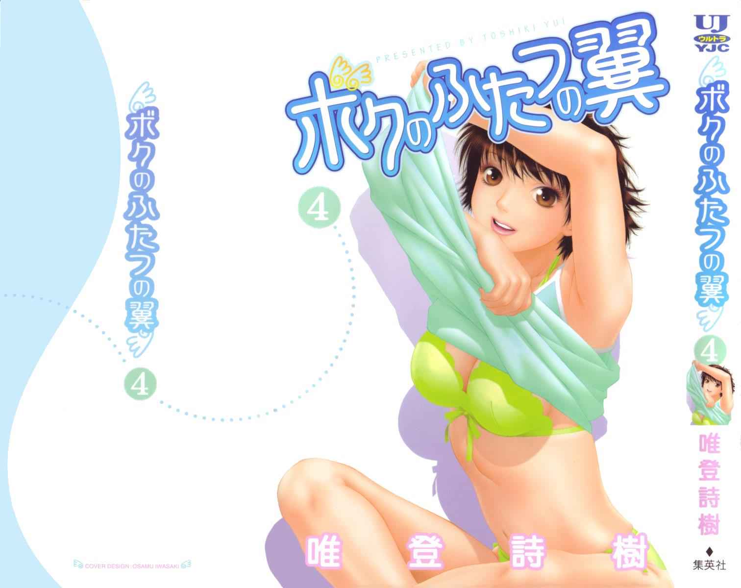 Boku no Futatsu no Tsubasa Chap 22 - Next Chap 23