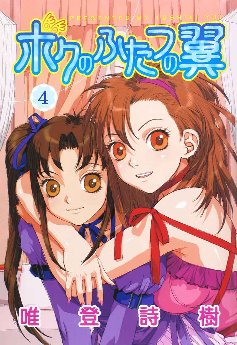 Boku no Futatsu no Tsubasa Chap 22 - Next Chap 23