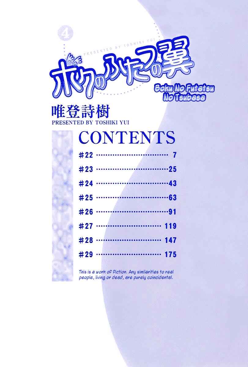 Boku no Futatsu no Tsubasa Chap 22 - Next Chap 23