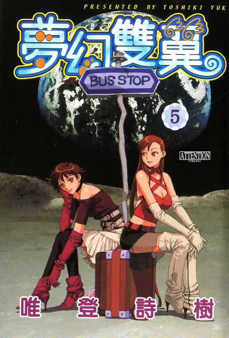 Boku no Futatsu no Tsubasa Chap 30 - Next Chap 31