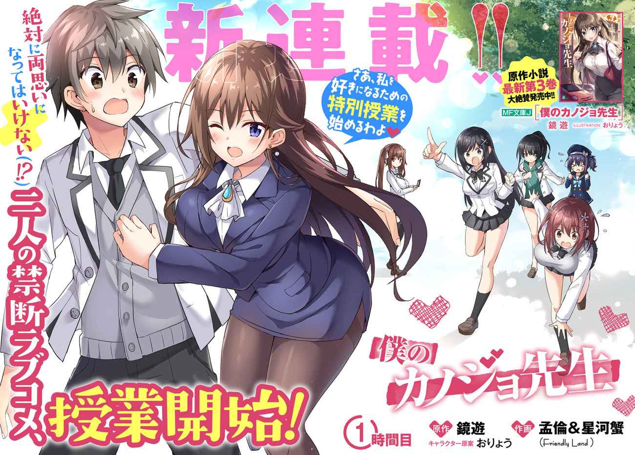 Boku no Kanojo Sensei Chap 1 - Next Chap 2