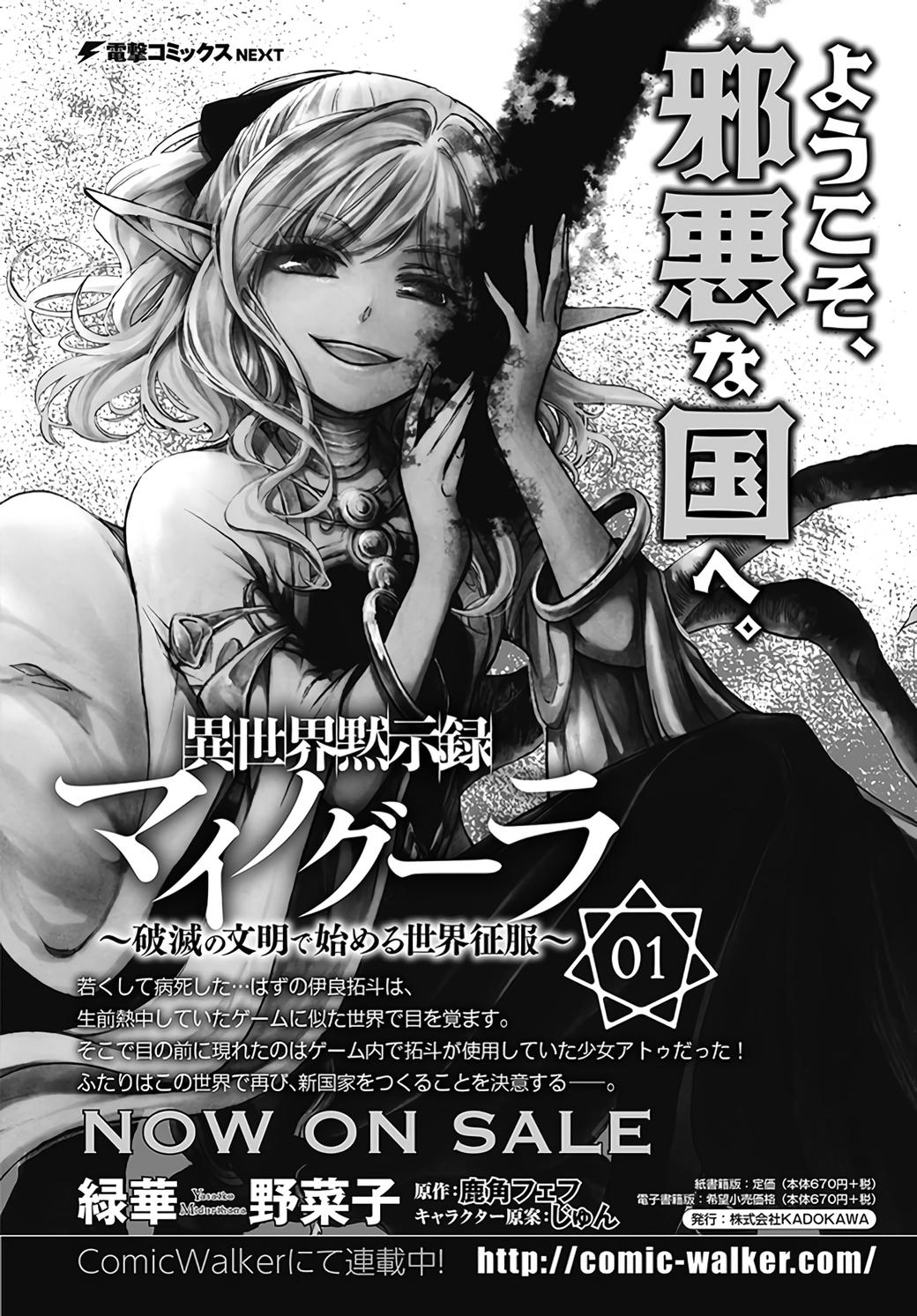 Isekai Mokushiroku Mynoghra: Hametsu no Bunmei de Hajimeru Sekai Seifuku Chap 6.3 - Next Chap 7.3
