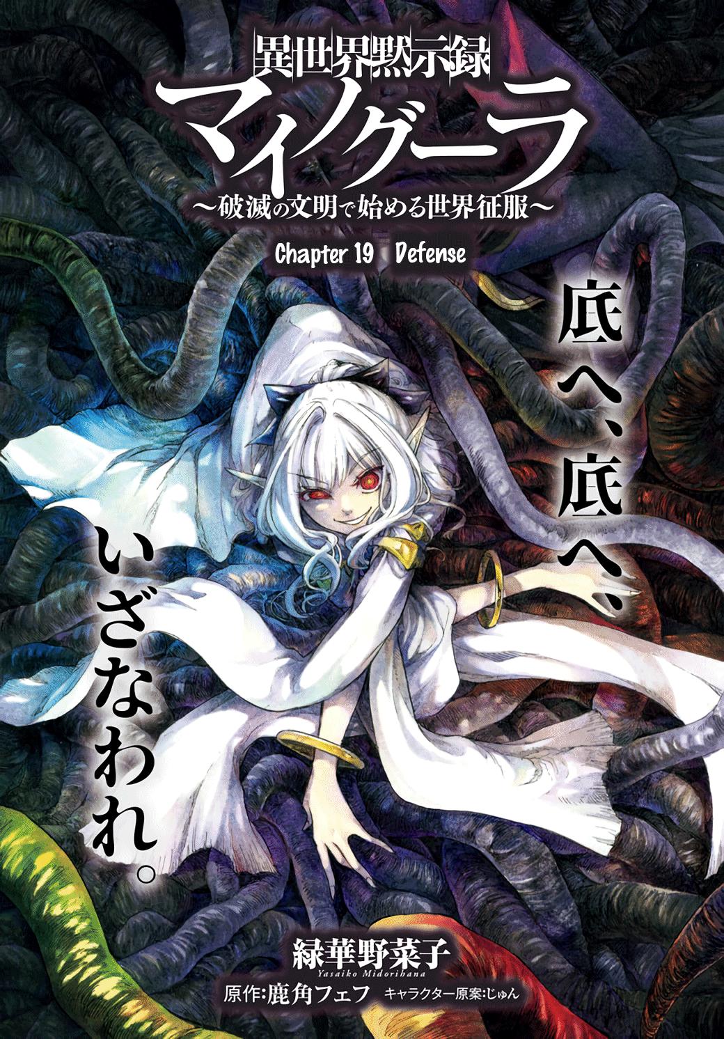 Isekai Mokushiroku Mynoghra: Hametsu no Bunmei de Hajimeru Sekai Seifuku Chap 19 - Next Chap 20