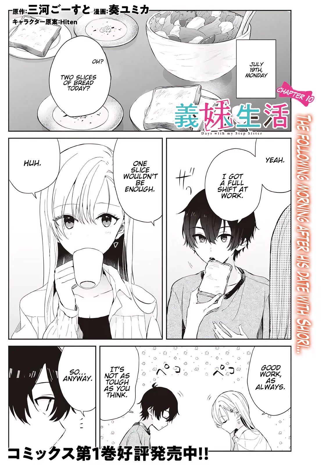 Gimai Seikatsu Chap 10.1 - Next Chap 11.1