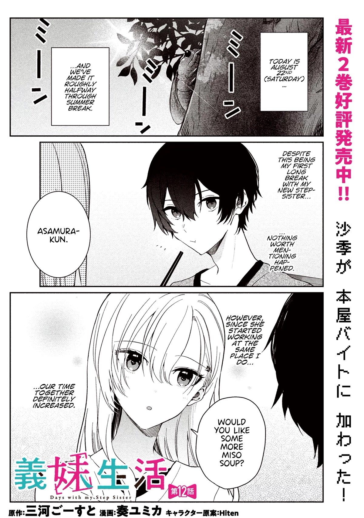 Gimai Seikatsu Chap 12.1 - Next Chap 13.1