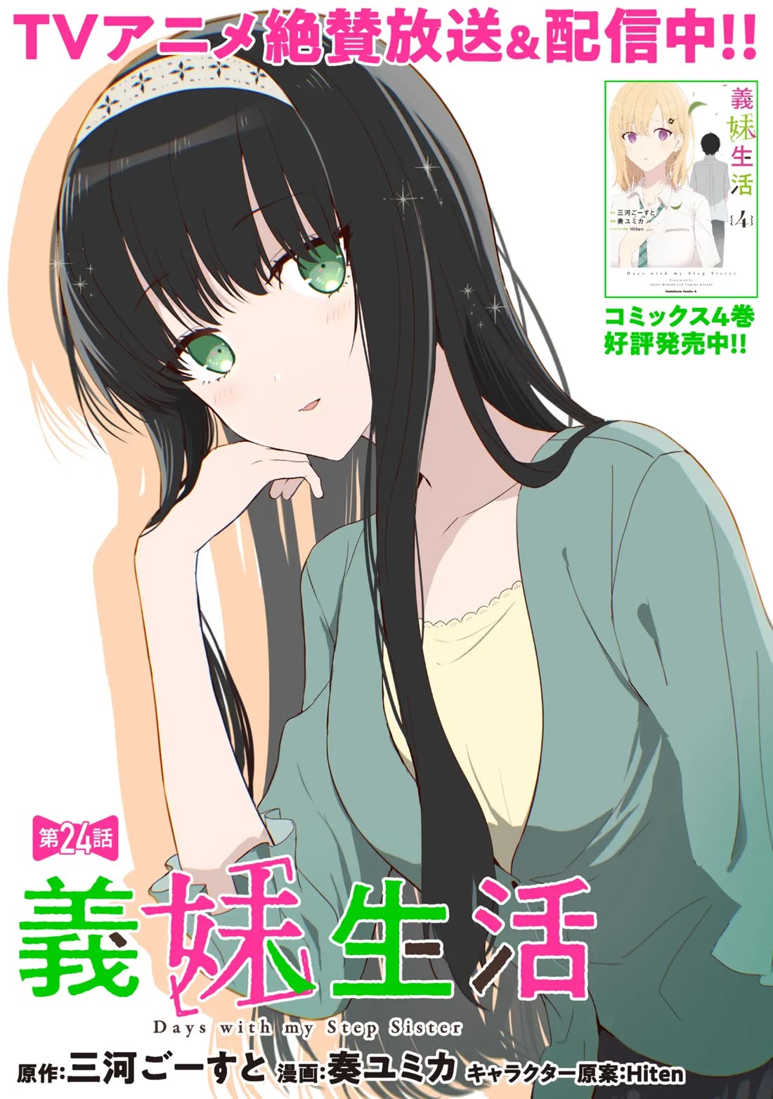 Gimai Seikatsu Chap 24.1 - Next Chap 25.1
