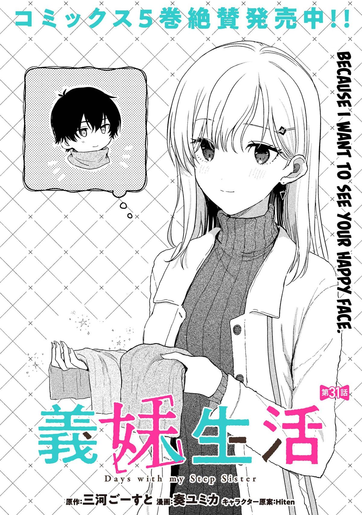 Gimai Seikatsu Chap 31.1 - Next Chap 32.1