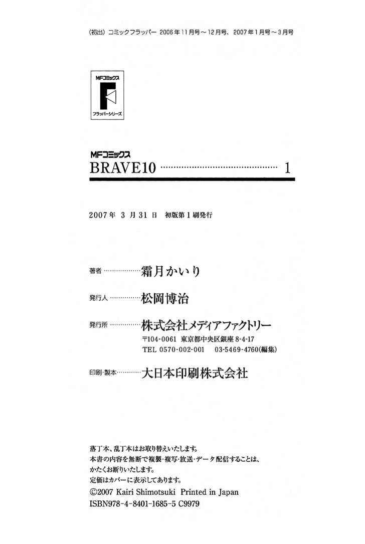 Brave 10 Chap 5.5 - Next Chap 6.5