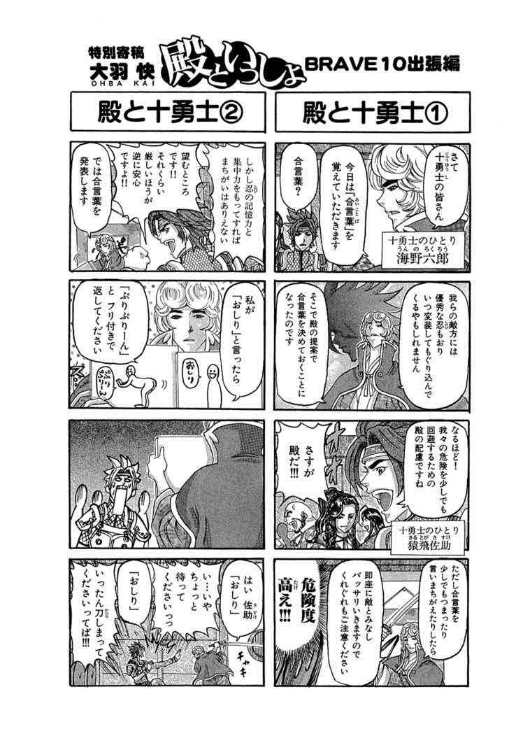 Brave 10 Chap 11 - Next Chap 12