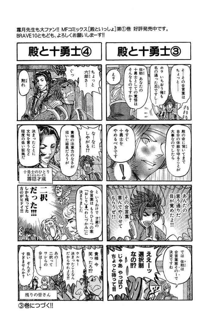 Brave 10 Chap 11 - Next Chap 12