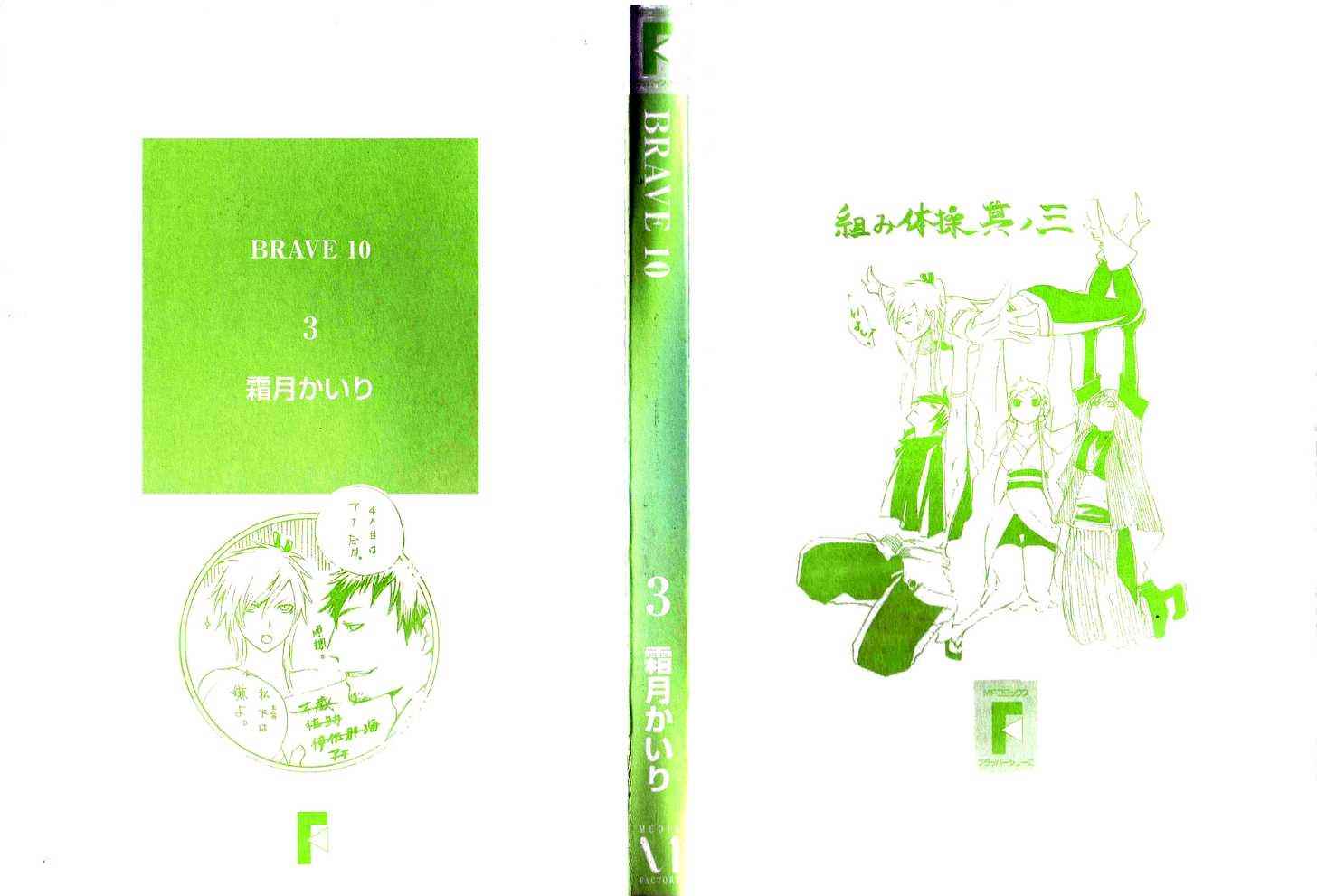 Brave 10 Chap 12 - Next Chap 13