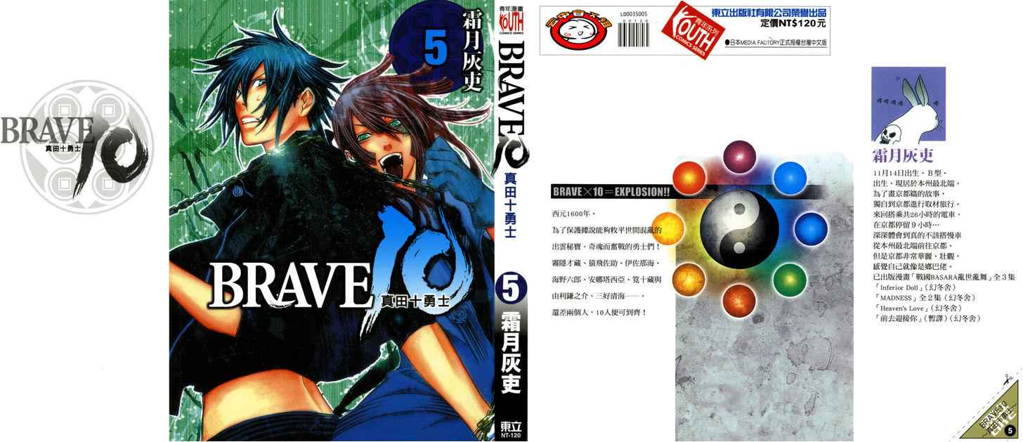 Brave 10 Chap 24 - Next Chap 25