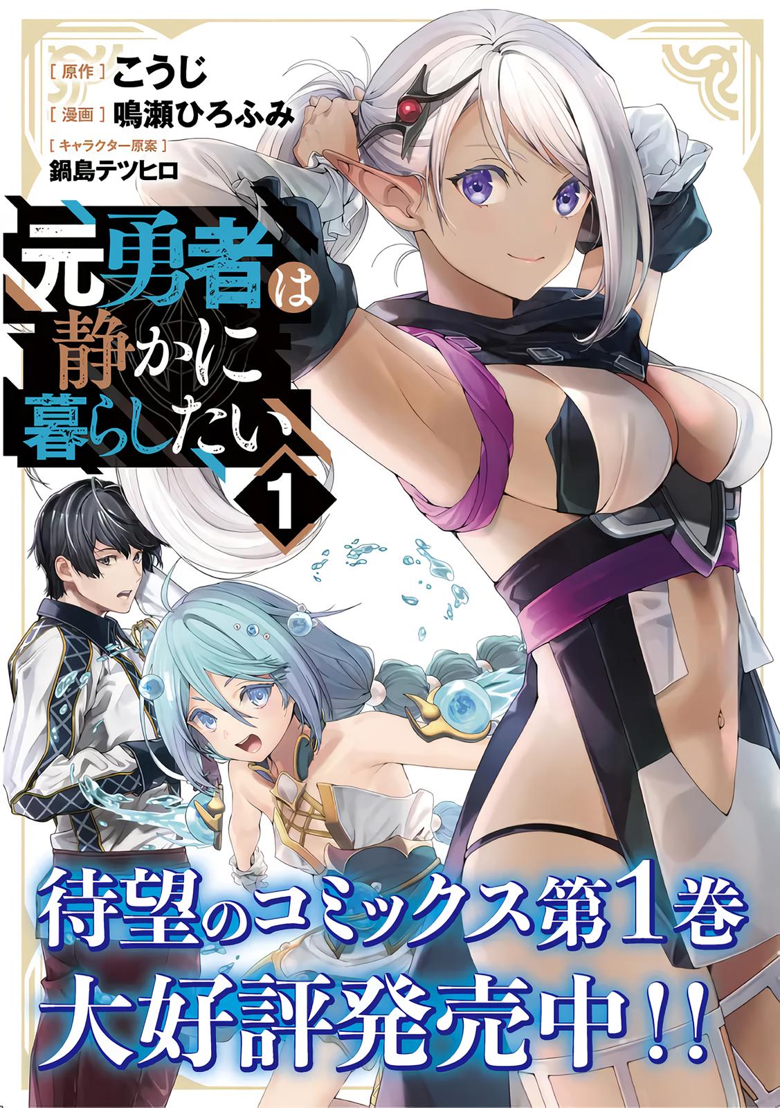 Moto Yuusha wa Shizuka ni Kurashitai Chap 14 - Next Chap 15