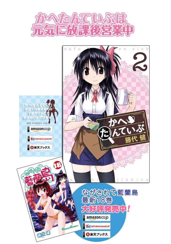 Cahe Detective Club Chap 20 - Next Chap 21