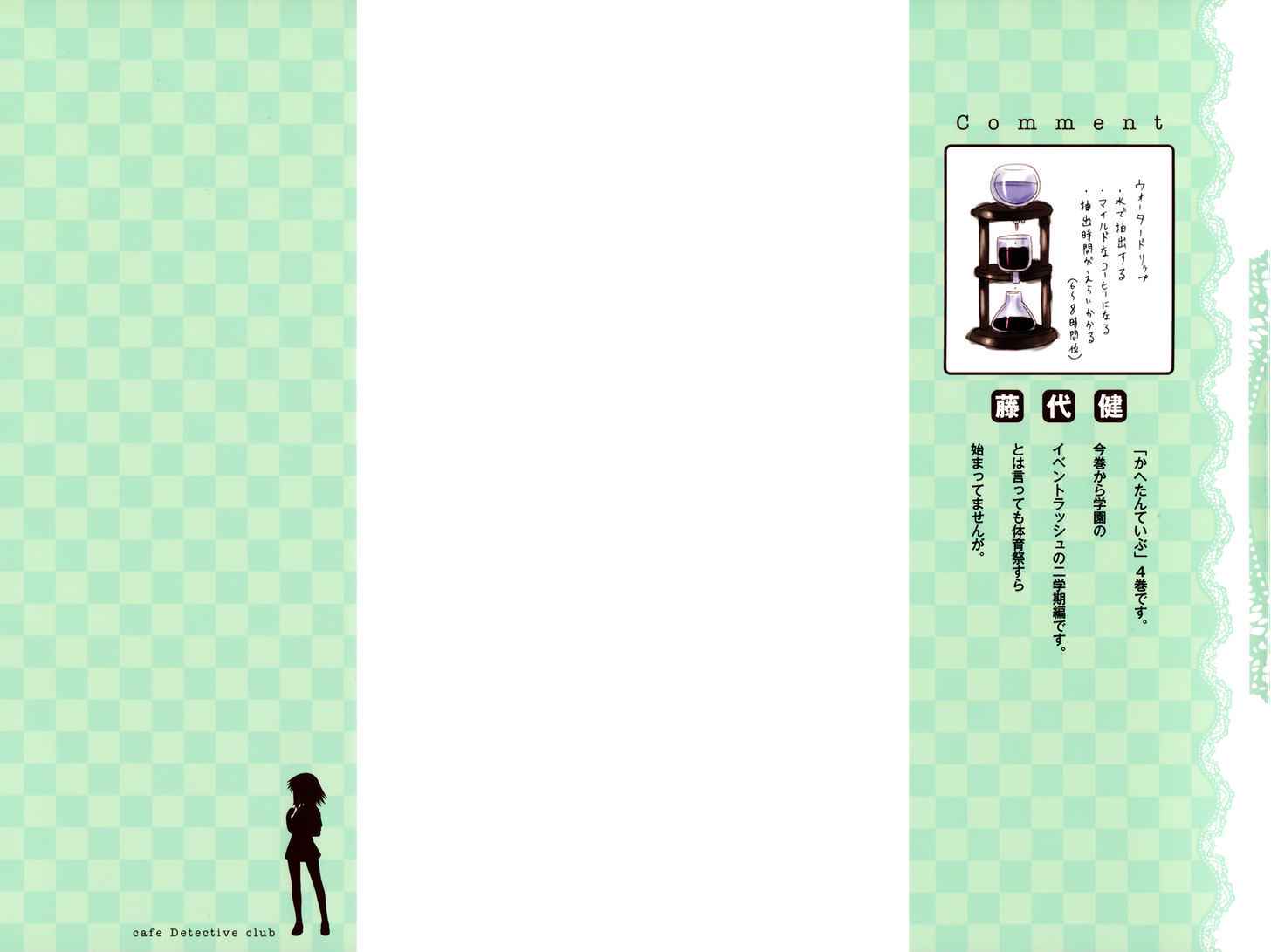 Cahe Detective Club Chap 27 - Next Chap 28